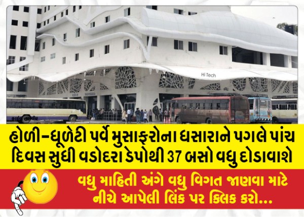 MailVadodara.com - 37-more-buses-will-run-from-Vadodara-depot-for-five-days-due-to-rush-of-passengers-on-Holi-Dhuleti-festival