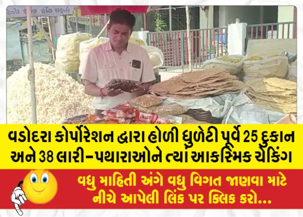 MailVadodara.com - Random-checking-of-25-shops-and-38-lorry-beds-by-Vadodara-Corporation-before-Holi-Dhuleti