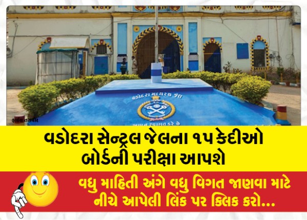 MailVadodara.com - 15-inmates-of-Vadodara-Central-Jail-will-give-the-board-exam