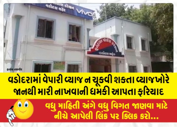 MailVadodara.com - Complaint-of-moneylender-threatening-to-kill-a-businessman-in-Vadodara-who-could-not-pay-interest