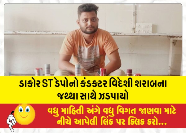 MailVadodara.com - Dakor-ST-depot-conductor-caught-with-quantity-of-foreign-liquor