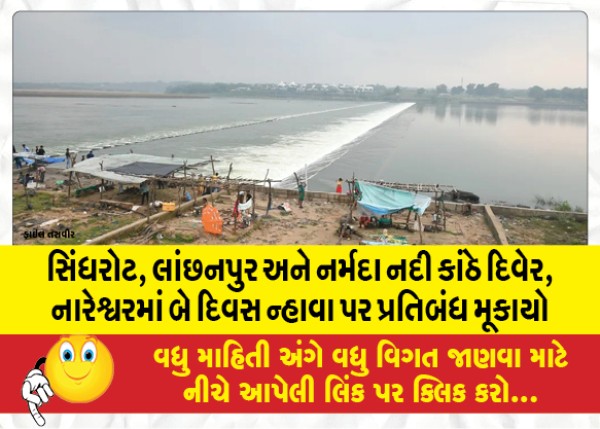 MailVadodara.com - Ban-on-bathing-for-two-days-in-Sindhrot-Lanchanpur-and-Narmada-river-banks-Diwar-Nareshwar