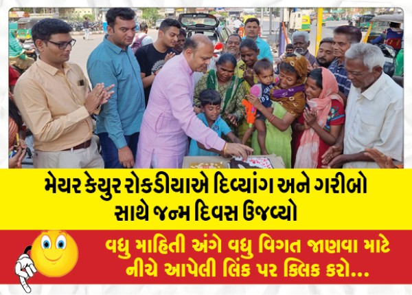 MailVadodara.com - Mayor-Keur-Rokhdia-celebrated-his-birthday-with-the-disabled-and-the-poor