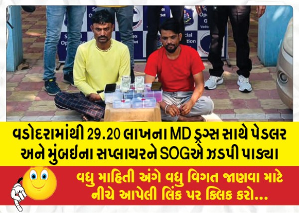 MailVadodara.com - SOG-nabs-peddler-and-Mumbai-supplier-with-MD-drugs-worth-29-20-lakhs-from-Vadodara