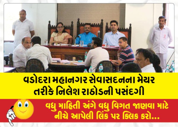 MailVadodara.com - Election-of-Nilesh-Rathore-as-Mayor-of-Vadodara-Mahanagar-Sewasadan