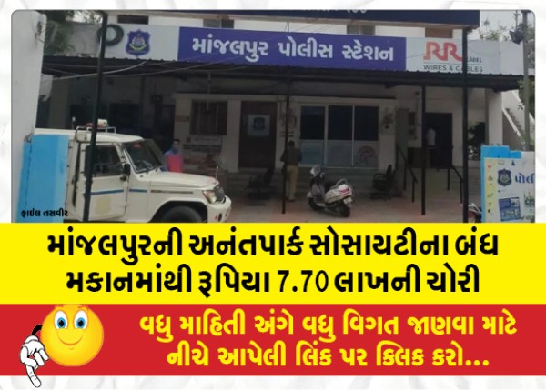 MailVadodara.com - Theft-of-Rs-7-70-lakh-from-the-closed-house-of-Anantapark-Society-in-Manjalpur