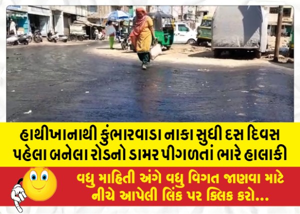 MailVadodara.com - The-road-from-Hathikhana-to-Kumbharwada-Naka-which-was-built-ten-days-ago-caused-great-distress-due-to--melting-of-the-asphalt