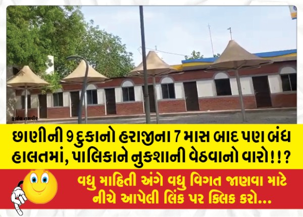 MailVadodara.com - 9-Chhani-shops-remain-closed-even-after-7-months-of-auction-it-time-for-the-municipality-to-suffer