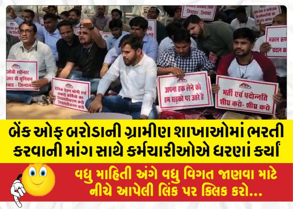 MailVadodara.com - Bank-of-Baroda-employees-staged-dharna-demanding-recruitment-in-rural-branches