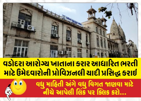 MailVadodara.com - Provisional-list-of-candidates-for-contract-recruitment-of-Vadodara-Health-Department-published