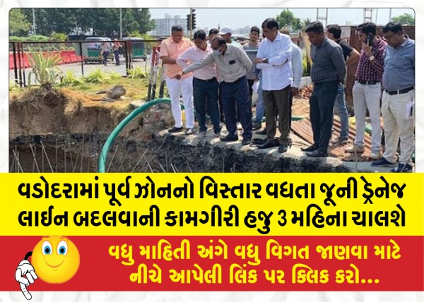 MailVadodara.com - Vadodara-the-work-of-changing-the-old-drainage-line-will-continue-for-another-3-months