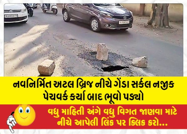 MailVadodara.com - Under-the-newly-constructed-Atal-Bridge-the-ground-collapsed-after-patchwork-was-done-near-Genda-Circle