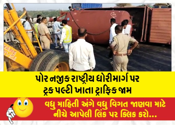 MailVadodara.com - Traffic-jam-due-to-overturning-of-trucks-on-the-national-highway-near-Por