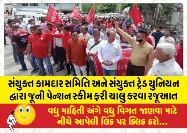 MailVadodara.com - Joint-Workers-Committee-and-Joint-Trade-Unions-proposed-resumption-of-old-pension-scheme