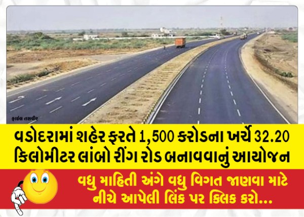 MailVadodara.com - A-32-20-km-long-ring-road-is-planned-to-be-built-around-the-city-in-Vadodara-at-a-cost-of-Rs-1500-crore