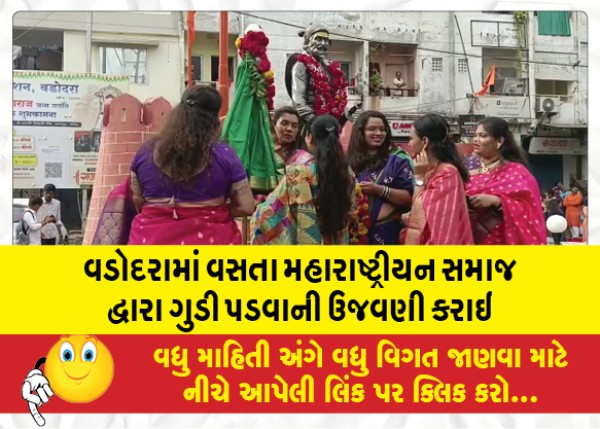 MailVadodara.com - Gudi-Pada-was-celebrated-by-the-Maharashtrian-community-living-in-Vadodara