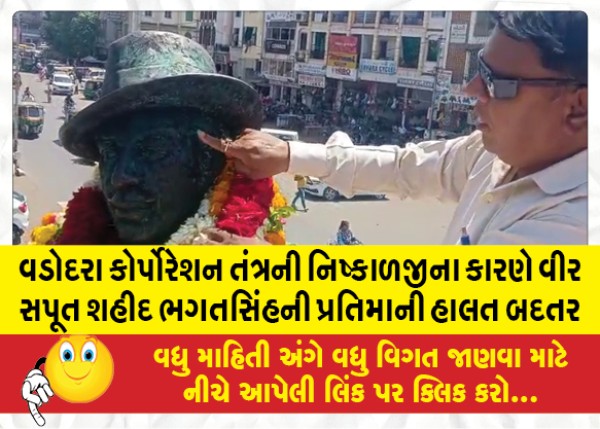 MailVadodara.com - Due-to-the-negligence-of-the-Vadodara-Corporation-system-the-condition-of-the-statue-of-Veer-Saput-Shaheed-Bhagat-Singh-is-deteriorating