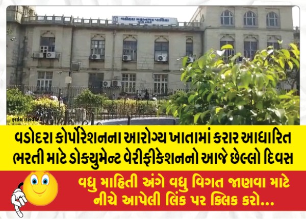 MailVadodara.com - Today-is-the-last-day-for-document-verification-for-contractual-recruitment-in-health-department-of-Vadodara-Corporation