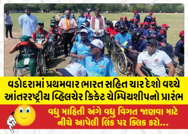 MailVadodara.com - International-Wheelchair-Cricket-Championship-between-four-countries-including-India-for-the-first-time-in-Vadodara