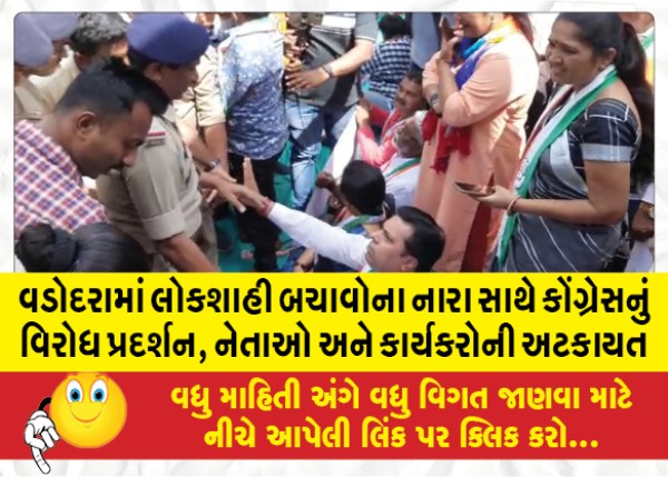 MailVadodara.com - Congress-protests-in-Vadodara-with-slogans-of-defending-democracy-arrest-of-leaders-and-workers