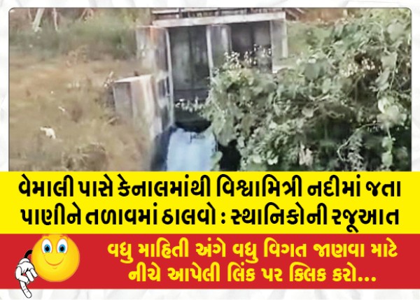 MailVadodara.com - Discharge-of-water-from-canal-to-Vishwamitri-river-near-Vemali-into-pond-presentation-of-locals