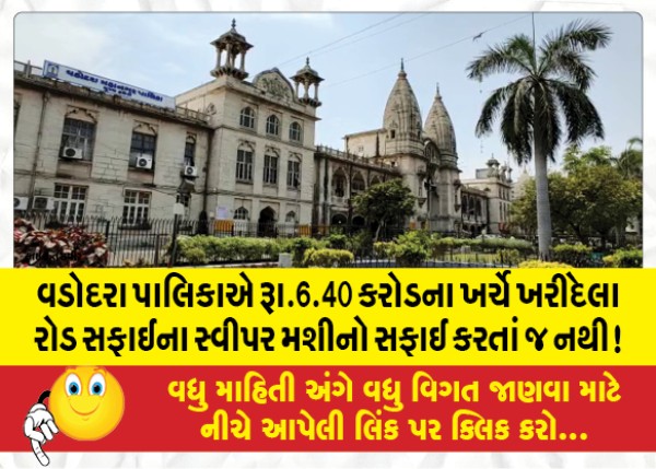 MailVadodara.com - The-road-sweeper-machines-purchased-by-the-Vadodara-Municipality-at-a-cost-of-Rs-6-40-crores-are-not-just-for-cleaning