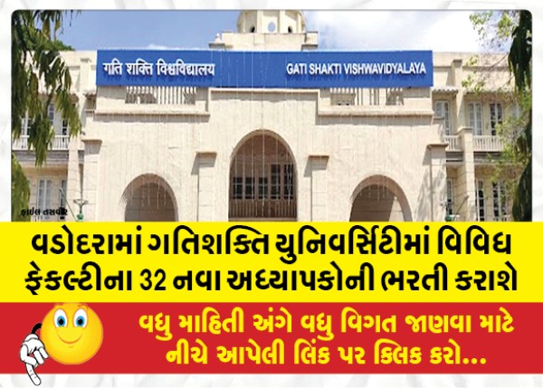 MailVadodara.com - 32-new-faculty-members-of-various-faculties-will-be-recruited-in-Gati-Shakti-University-in-Vadodara