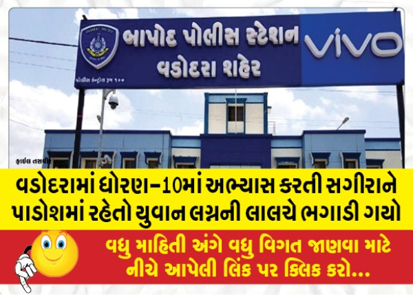 MailVadodara.com - In-Vadodara-a-class-10-student-was-lured-away-by-a-young-man-living-in-the-neighborhood