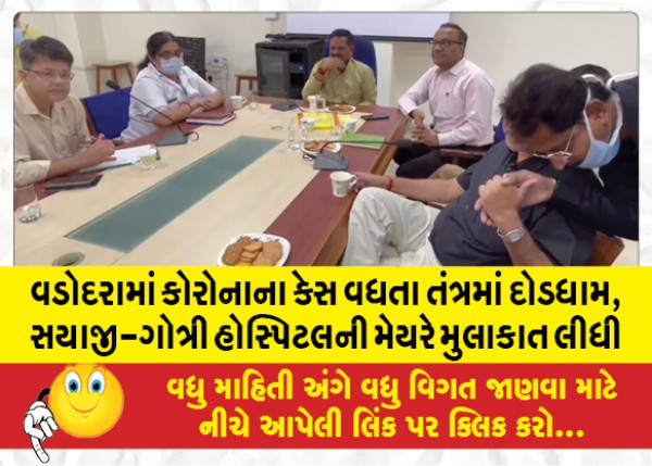 MailVadodara.com - As-Corona-cases-increase-in-Vadodara-Mayor-visits-Sayaji-Gotri-Hospital