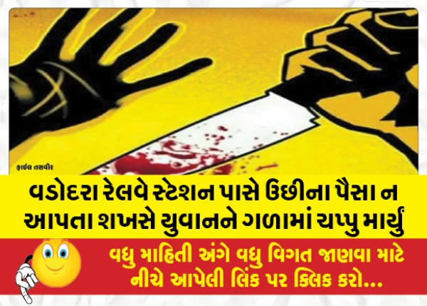 MailVadodara.com - Near-the-Vadodara-railway-station-a-man-who-did-not-lend-money-slapped-a-young-man-in-the-neck