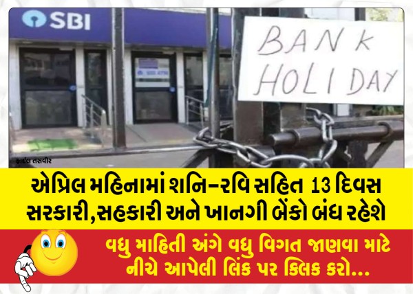 MailVadodara.com - Government-cooperative-and-private-banks-will-be-closed-for-13-days-including-Saturday-and-Sunday-in-the-month-of-April