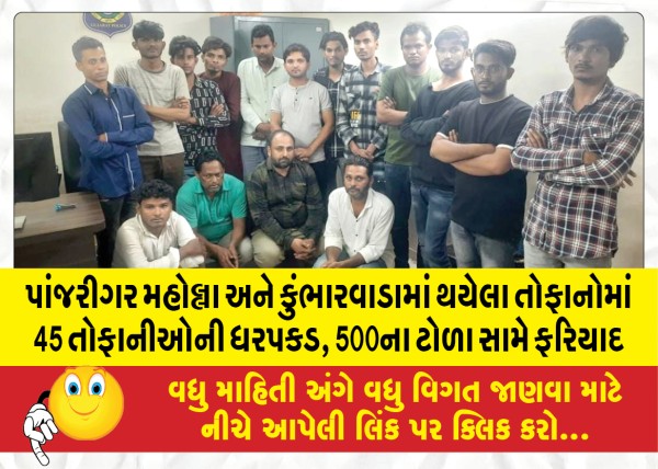 MailVadodara.com - 45-rioters-arrested-in-riots-in-Panjrigar-Maholla-and-Kumbharwada-complaint-filed-against-mob-of-500