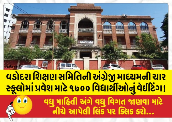 MailVadodara.com - Waiting-of-1700-students-for-admission-in-four-English-medium-schools-of-Vadodara-Education-Committee