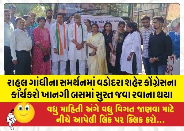 MailVadodara.com - Congress-workers-from-Vadodara-city-left-for-Surat-in-a-private-bus-in-support-of-Rahul-Gandhi