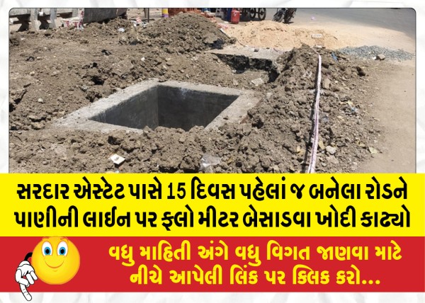 MailVadodara.com - The-road-built-15-days-ago-near-Sardar-Estate-was-dug-up-to-install-a-flow-meter-on-the-water-line