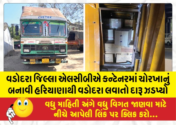 MailVadodara.com - Vadodara-district-LCB-made-a-container-theft-and-seized-liquor-from-Haryana-to-Vadodara