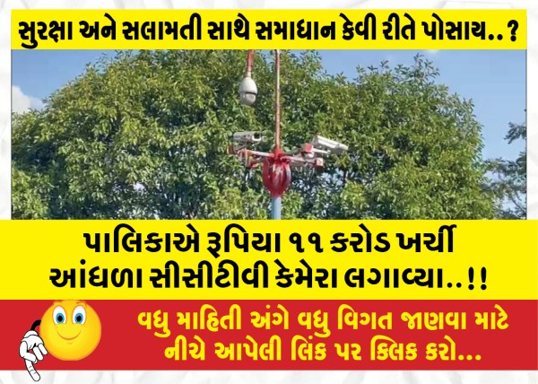 MailVadodara.com - The-municipality-installed-blind-CCTV-cameras-at-a-cost-of-Rs-11-crore