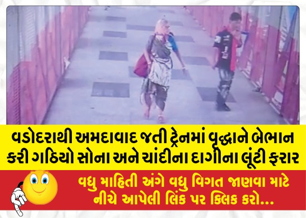 MailVadodara.com - In-the-train-from-Vadodara-to-Ahmedabad-the-old-man-was-knocked-unconscious-and-robbed-of-gold-and-silver-jewelry