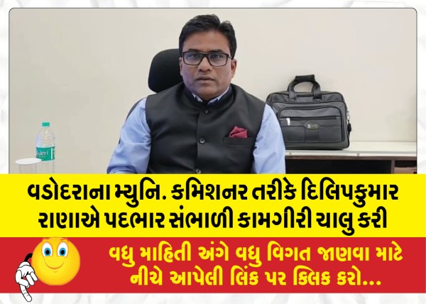 MailVadodara.com - Vadodara-Municiple-Dilipkumar-Rana-assumed-office-as-Commissioner-and-started-the-work