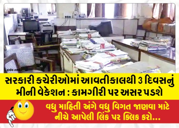 MailVadodara.com - 3-day-mini-vacation-in-government-offices-from-tomorrow-Performance-will-be-affected