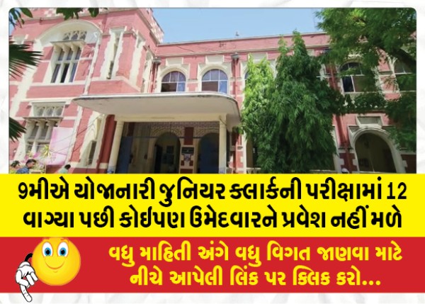 MailVadodara.com - No-candidate-will-be-admitted-to-the-Junior-Clerk-Examination-to-be-held-on-the-9th-after-12-noon