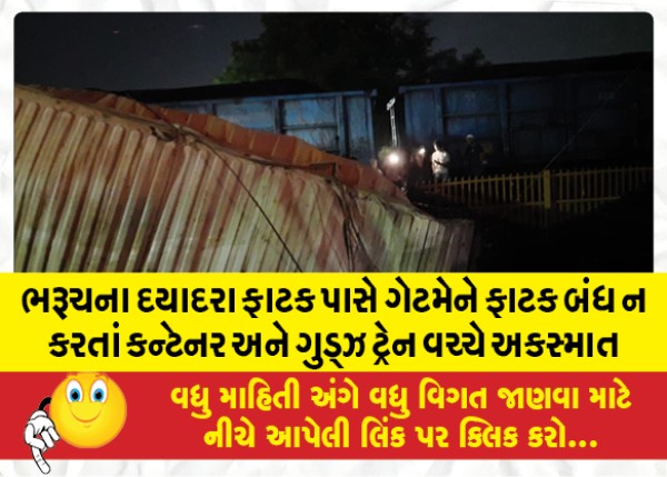 MailVadodara.com - Accident-between-container-and-goods-train-near-Dayadara-gate-of-Bharuch-gateman-not-closing-the-gate