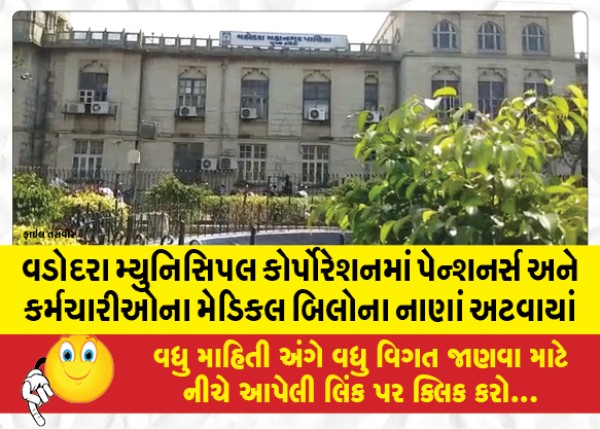 MailVadodara.com - Medical-bills-of-pensioners-and-employees-stuck-in-Vadodara-Municipal-Corporation