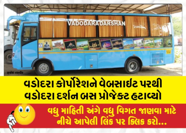 MailVadodara.com - Vadodara-Corporation-removed-Vadodara-Darshan-bus-project-from-website