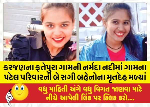 MailVadodara.com - Dead-bodies-of-two-sisters-of-the-Patel-family-of-the-village-were-found-in-Narmada-river-in-Fatepura-village-of-Karajan