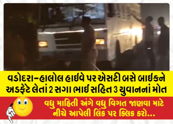 MailVadodara.com - 3-youths-including-2-cousins-killed-as-ST-bus-hits-bike-on-Vadodara-Halol-highway