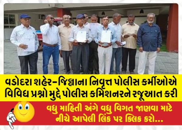 MailVadodara.com - Retired-police-personnel-of-Vadodara-City-District-presented-various-issues-to-the-Commissioner-of-Police