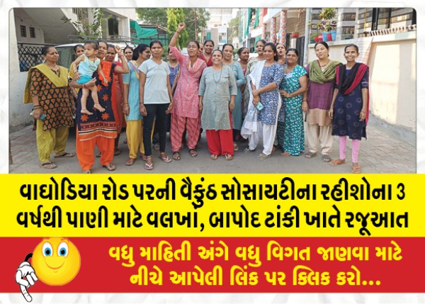 MailVadodara.com - Representation-of-residents-of-Vaikunth-Society-on-Waghodia-Road-for-water-for-3-years-at-Valkhan-Bapod-Tank