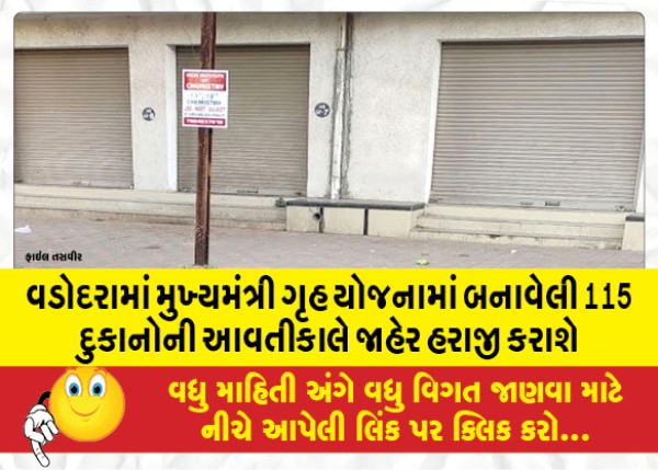 MailVadodara.com - Public-auction-of-115-shops-built-under-Chief-Minister-House-Scheme-in-Vadodara-will-be-held-tomorrow