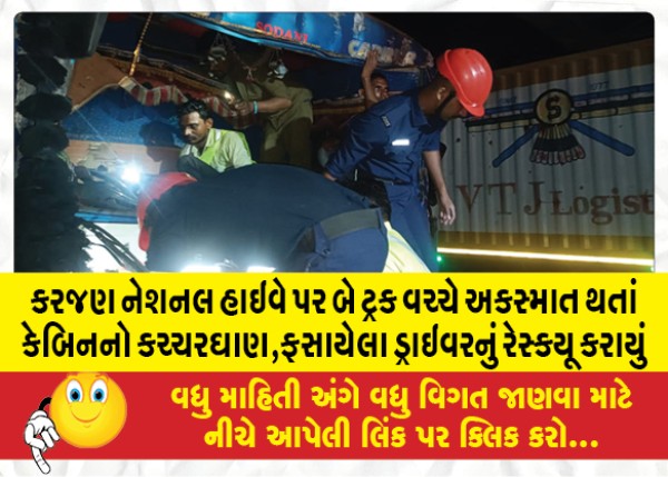 MailVadodara.com - Accident-between-two-trucks-on-Karajan-National-Highway-cabin-wrecked-stranded-driver-rescued